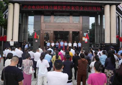 芒市举行电信网络诈骗犯罪涉案资金返损仪式