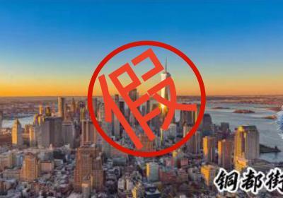 造谣被拘！网友把上海陆家嘴“嫁接”到云南东川