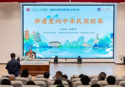 穿越千年非遗！福建文旅讲坛第七期邀名家与市民共话中华民族团结的辉煌篇章