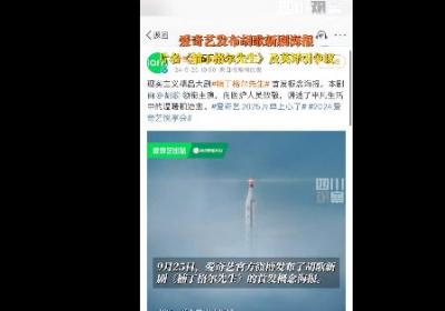 爱奇艺回应胡歌新剧引争议说了什么 楠丁格尔先生演员都有谁