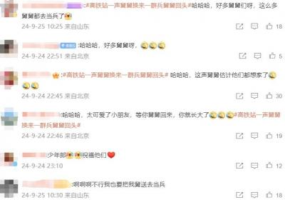 高铁站一声舅舅换来一群兵舅舅回头 这声舅舅估计他们都想家了