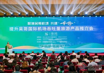 “聚焦吴哥机场推介会”发布6款赴柬埔寨及周边国家精品旅游线路