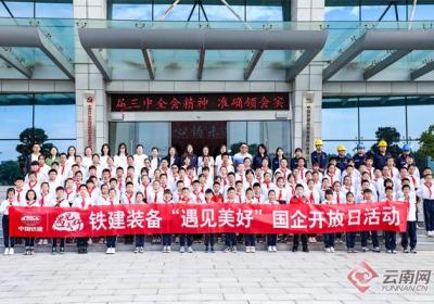 “遇见美好”国企开放日 少年筑梦庆华诞 • 校企携手创未来