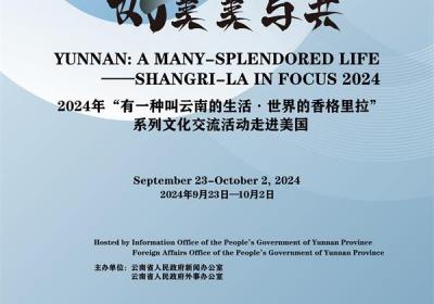 美好生活美美与共｜云南将赴美进行文化交流