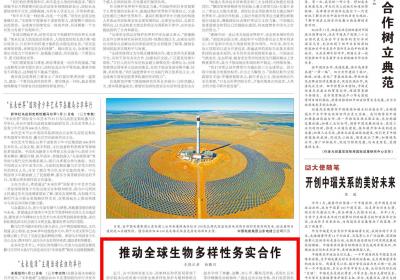 人民日报关注外国专家到云南：推动全球生物多样性务实合作