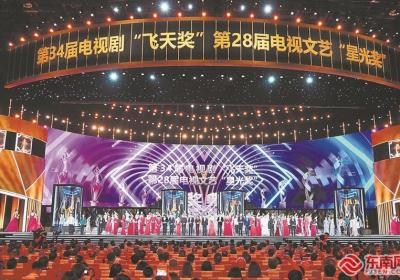 第34届电视剧“飞天奖”和第28届电视文艺“星光奖”颁奖典礼在厦门举行