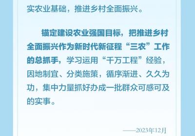 学习卡丨让农业农村成为大有可为的广阔天地