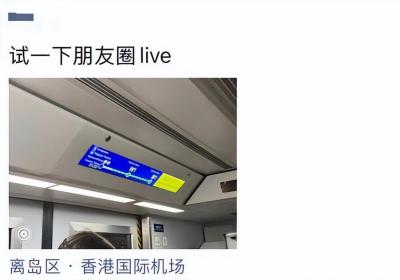 微信朋友圈可以发实况图了 网友：微信实况你伤害了好多人