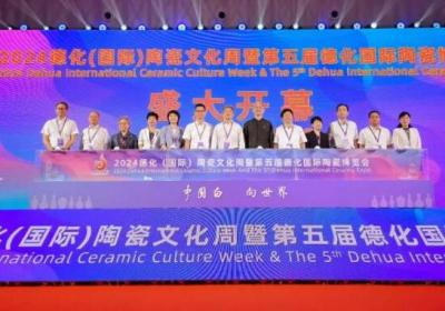 2024德化国际陶瓷文化周开幕