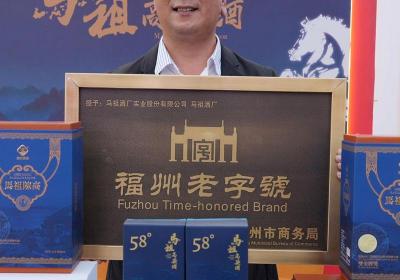 大陆老字号首次有了马祖品牌