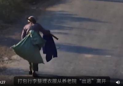 7旬老人出逃养老院 徒步走5公里至体力不支：只想回家过中秋