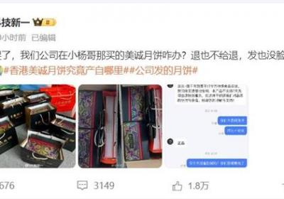 老板买到15盒香港月饼哭诉不发了：不给退！以后不会在小杨哥买东西了