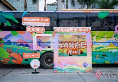云南西双版纳滴滴站点巴士“雨林号”正式发车