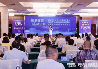 福建省工业企业供需对接平台汽车产业链供需对接活动暨新能源商用车应用推介会成功召开