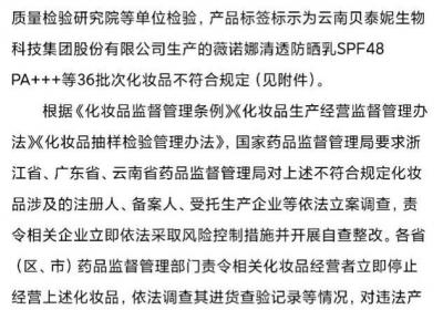 云南薇诺娜防晒乳被假冒？企业已启动打假维权工作