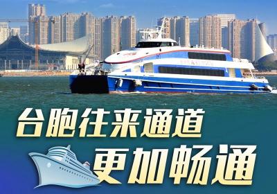 这一年，福建探索两岸融合发展新路硕果累累
