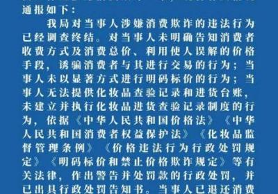 男孩剪烫发被索要4000元 官方再通报：已退还相应款项