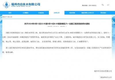 福州这些区域即将停水！请做好准备！