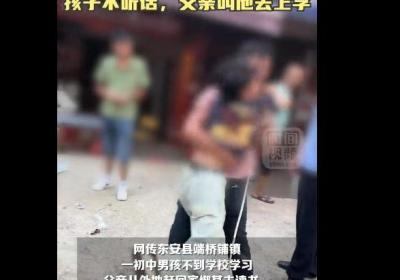 警方回应男子当街绑孩子：父亲因孩子逃学采取极端教育方式引发争议