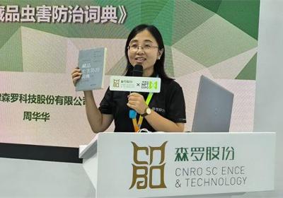 森罗股份发布《藏品虫害防治词典》：文保专业新指南