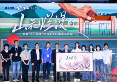 电视剧《山花烂漫时》启动仪式走进北大 热血女高故事今晚开播