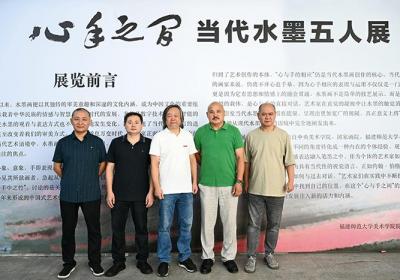 “心手之间——当代水墨画五人展”在福建师大美术馆开展