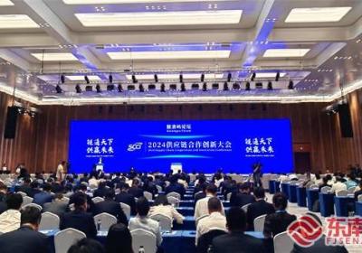 2024供应链合作创新大会在厦门召开