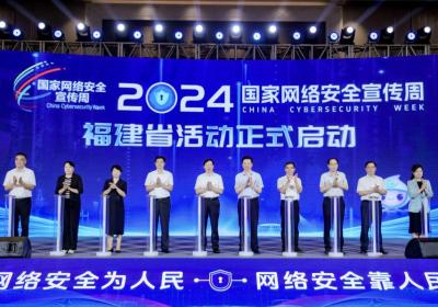 2024国家网络安全宣传周福建省活动在龙岩开幕