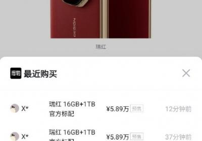 华为三折叠Mate XT手机开启盲定 预订量破200万