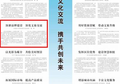 人民日报点赞云南深耕品牌建设 深化文旅交流