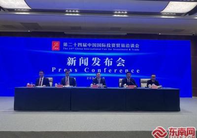 第二十四届投洽会9月8日至11日在厦门举行
