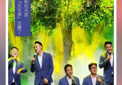 兼职玩乐团！云南边境“五兄弟”出圈了｜在云南样样好
