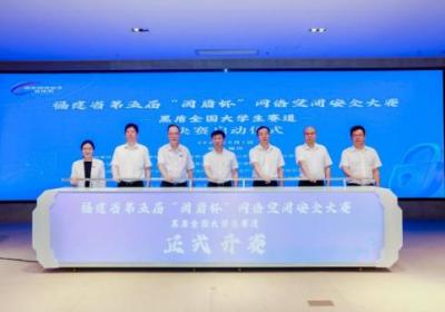 福建省第五届“闽盾杯”网络空间安全大赛黑盾全国大学生赛道圆满收官