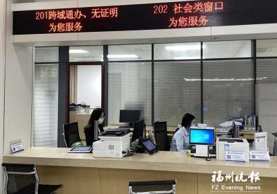 福州高新区“无证明城市”系统上线