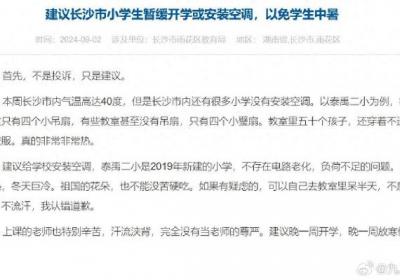 长沙一小学停课 家长建议装空调被拒