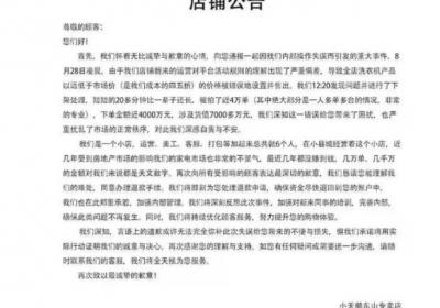 市监局回应小天鹅网店被薅走7000万：相关部门已介入调查