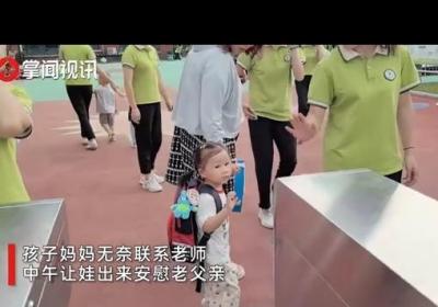 女儿第1天上幼儿园中午请假哄爸爸：女儿初入园，父亲情感大爆发
