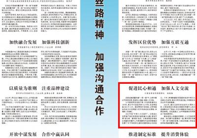 人民日报点赞云南发扬丝路精神 促进民心相通