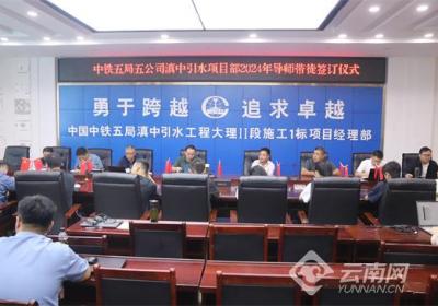滇中引水项目部开展导师带徒活动