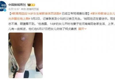 14岁女生被教官体罚致昏迷 多方介入 已成立专班调查处理
