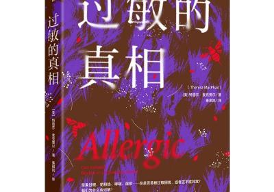 过敏真相揭秘：全球数十亿人的困扰与解决之道