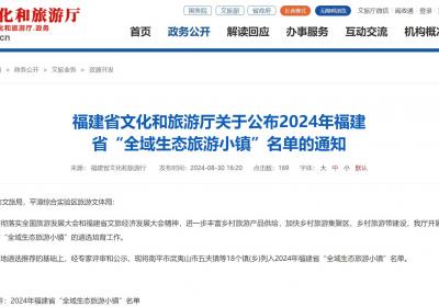 18个！福建全域生态旅游小镇名单出炉