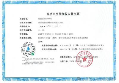 昆明发放首张房票，票面金额101万余元！可购房可转让→