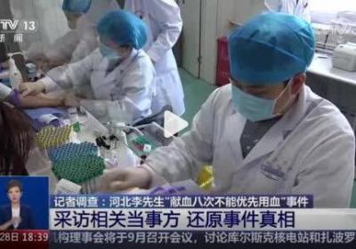 还原献血8次不能优先用血事件真相 相关责任人被处理