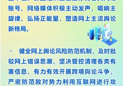 四大关键词看健全网络综合治理体系重点工作