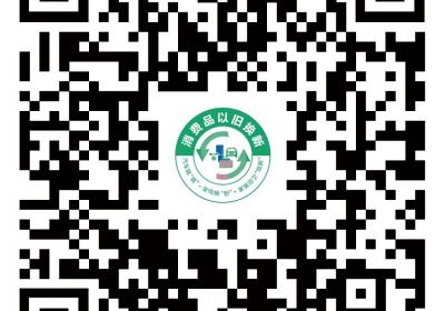 加力支持消费品以旧换新！云南九部门联合发布行动方案