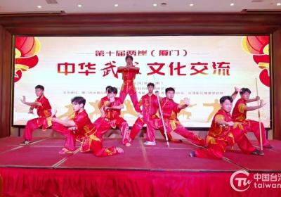 “武”动两岸“艺”传中华——第十届两岸厦门中华武术文化交流活动成功举办