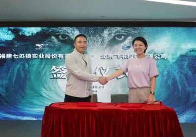 七匹狼上飞书：数字化是企业高质量发展的必经之路