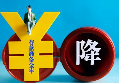 降准即将落地第二次全面降准落地