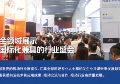 "第九届北京国际机场展览：技术、设备、设计与服务盛事"